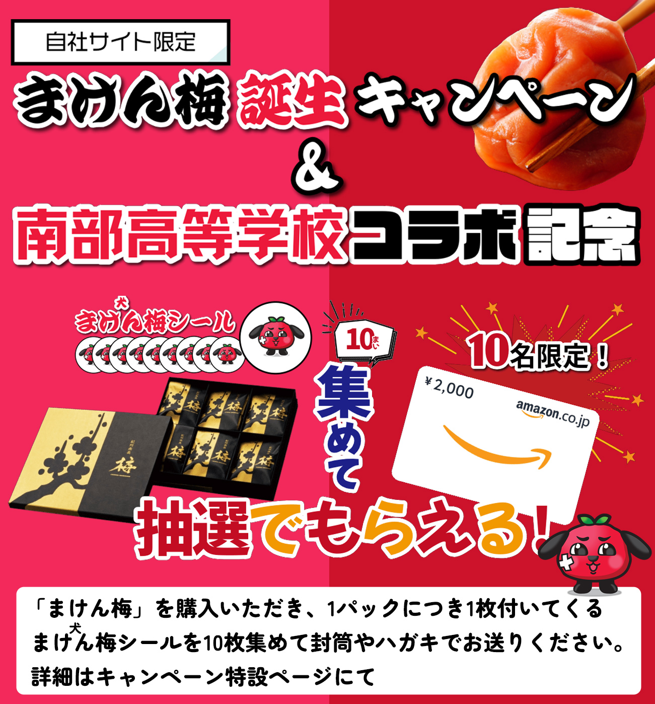 南部高校コラボキャンペーンバナー