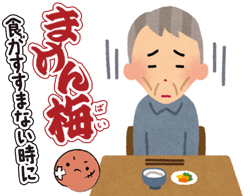 食欲不振
