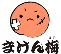 まけん梅ロゴ