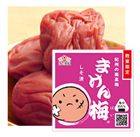 まけん梅 しそ漬け